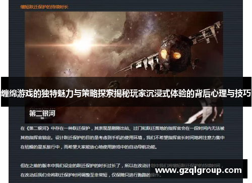 缠绵游戏的独特魅力与策略探索揭秘玩家沉浸式体验的背后心理与技巧