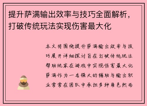 提升萨满输出效率与技巧全面解析，打破传统玩法实现伤害最大化